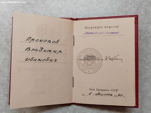 Медаль "За трудовую доблесть" с самым поздним удостоверением