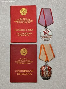 Знак почета плоский и номерная ТД с удостоверениями