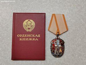 Орден почёта (веточки) с орденской книжкой на пчеловода.