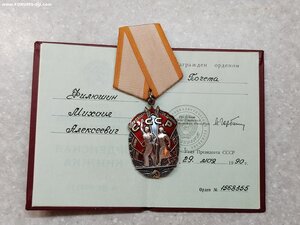 Орден почёта (веточки) с орденской книжкой на пчеловода.