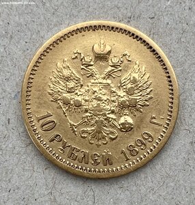 10 рублей 1899