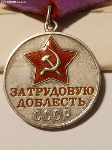 Трудовая доблесть номерная 64т.