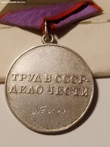 Трудовая доблесть номерная 64т.