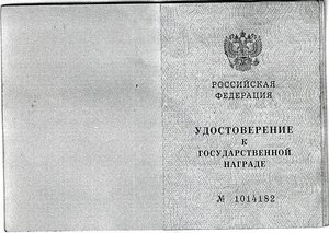 За Отвагу СВО, РР