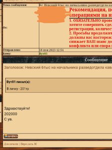 Невский 6тыс на начальника разведотдела кавал. корпуса