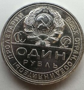 1 рубль 1924