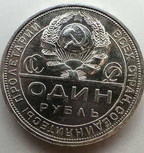 1 рубль 1924