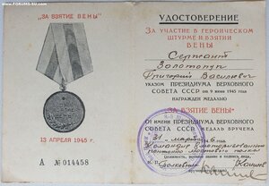 Белград, Вена и восемь благодарностей на одного