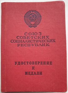 Отвага без номера. Указ 7 мая 1970 год