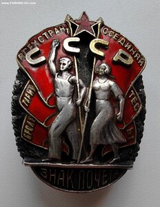 Знак почёта, винтовой.