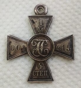 Георгиевский крест 1001415