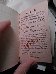 Книжка талонов на проезд 1967-1971 г. Героя Советского Союза