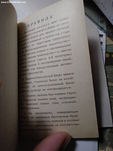Книжка талонов на проезд 1967-1971 г. Героя Советского Союза