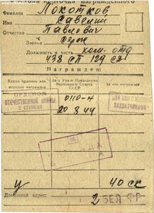 ОВ 2ст 433т  ПОСМЕРТНО ( пулеметчик )
