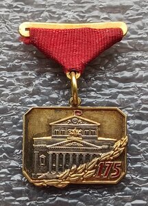 175 лет Большому Театру №1832 ММД