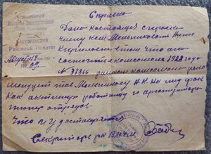 ромб КИМ + рекомендация на учебу 1928 г.