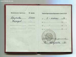 ДРУЖБА. Указ 03.07.86г.