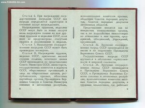 ДРУЖБА. Указ 03.07.86г.