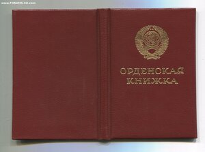 ДРУЖБА. Указ 03.07.86г.