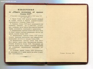 ЛЕНИН. ОК. Указ 29 июля 1966г.