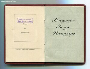 Трудовик на женщину. Указ 05.11.54г.