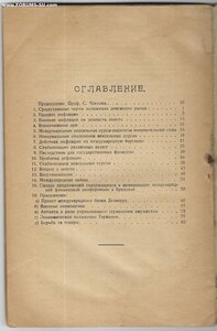 1922г. Кассель Г. Мировая денежная проблема.