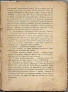 1916г. Чевкин, С.М. Шестая держава. Этнография неведомой стр