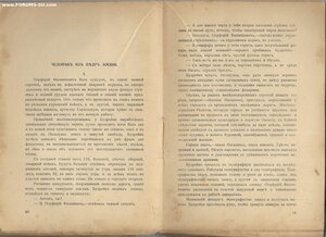 1916г. Чевкин, С.М. Шестая держава. Этнография неведомой стр