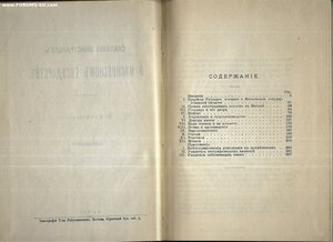 1916.г Ключевский В.О. Сказания иностранцев о Московском гос