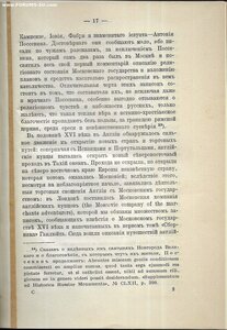 1916.г Ключевский В.О. Сказания иностранцев о Московском гос