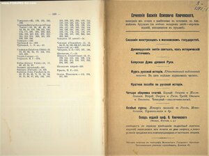 1916.г Ключевский В.О. Сказания иностранцев о Московском гос