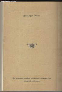 1916.г Ключевский В.О. Сказания иностранцев о Московском гос