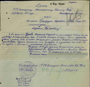 Отвага № 3.627.091 с документом на самоходчика СУ-76