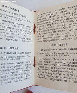 Отвага № 3.627.091 с документом на самоходчика СУ-76