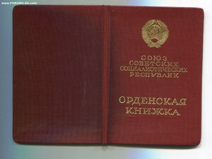 Знак Почёта. Плоский. Крупное клеймо. Мужчина.