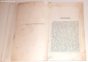 1882г. Родная старина. Отечественная история в рассказах и к