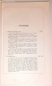 1882г. Родная старина. Отечественная история в рассказах и к