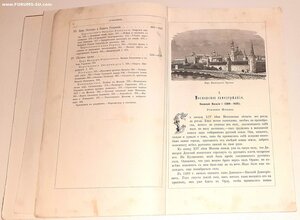 1882г. Родная старина. Отечественная история в рассказах и к