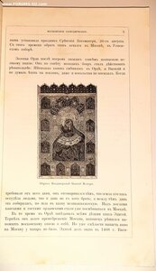 1882г. Родная старина. Отечественная история в рассказах и к