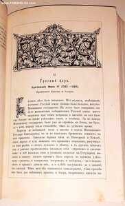 1882г. Родная старина. Отечественная история в рассказах и к