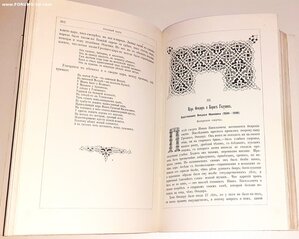 1882г. Родная старина. Отечественная история в рассказах и к