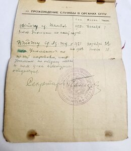 Учетный Билет Сотрудника ВЧК-ОГПУ 1927 год R