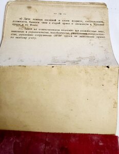 Учетный Билет Сотрудника ВЧК-ОГПУ 1927 год R