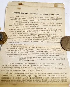 Учетный Билет Сотрудника ВЧК-ОГПУ 1927 год R