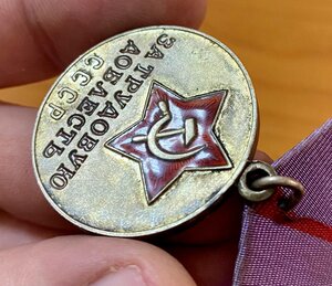 Медаль За трудовую доблесть.
