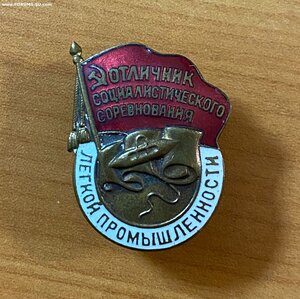 Отличник легкой промышленности