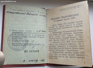 ОВ 1 ст. № 144.630 ПОСМЕРТНО НА ПАРТИЗАНА с орден книжкой