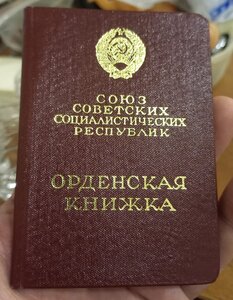 Бкз 556331 с доком 50 лет ВОР. Приказ от 28.10.1967