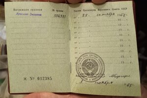 Бкз 556331 с доком 50 лет ВОР. Приказ от 28.10.1967