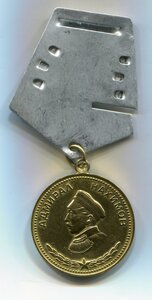 Нахимов неврученка